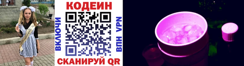 Кодеиновый сироп Lean Purple Drank  где найти наркотики  Новосибирск 